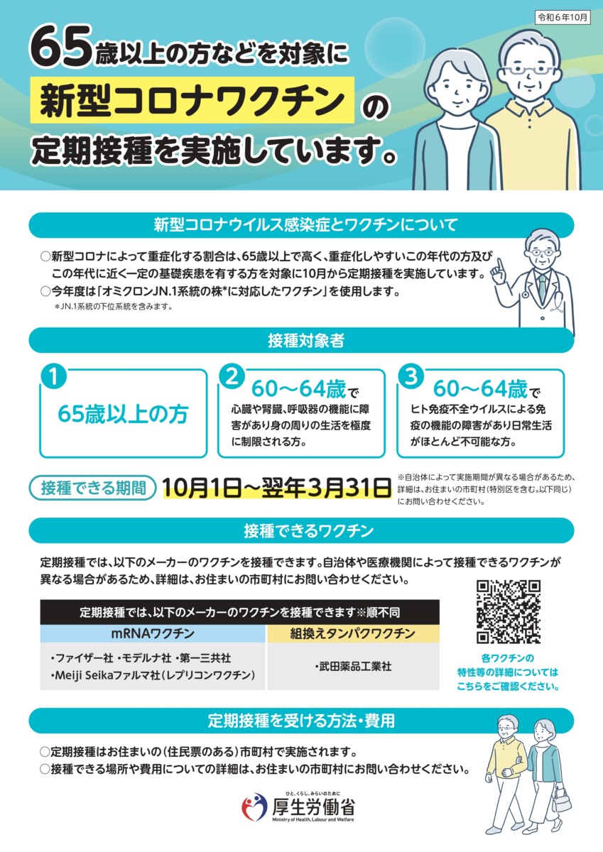 新型コロナワクチン開始のご案内｜令和６年定期接種　小禄セントラルクリニック（那覇市）