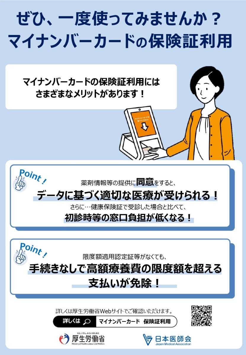 保険証が発行されなくなります｜マイナンバーカードの受け取りはお済ですか？｜医療法人好縁会　　小禄セントラルクリニック