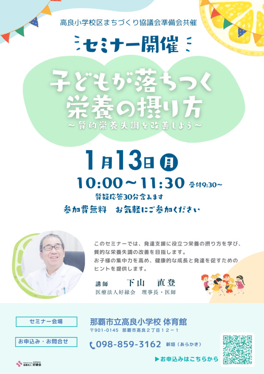 ＼子どもが落ち着く栄養の摂り方セミナー／沖縄県高良小学校体育館で開催しました！