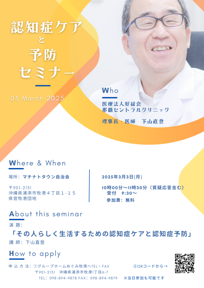 【認知症ケアと予防セミナー】参加費無料 沖縄県浦添市で開催いたします