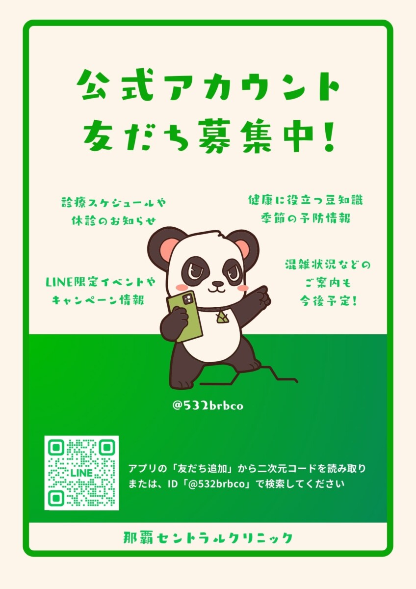 那覇セントラルクリニック　公式LINEアカウント　