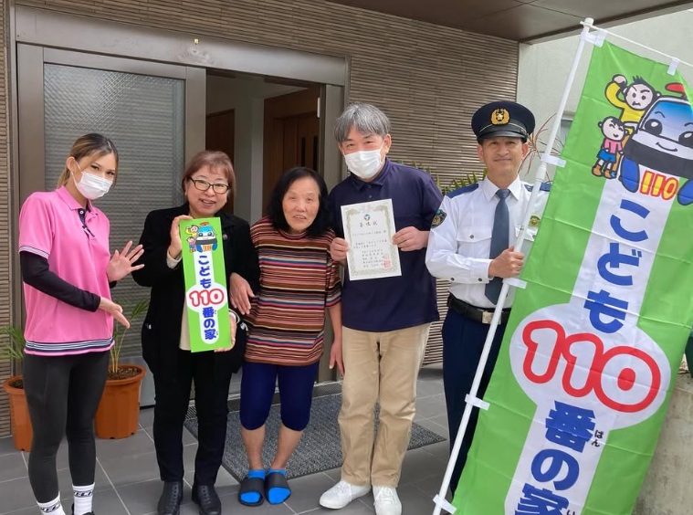 牧港【こども110番の家】に