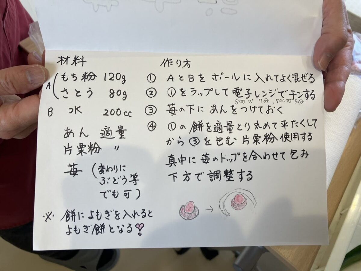 苺大福を作りました｜グループホームめぐみ首里　ウエルケア沖縄