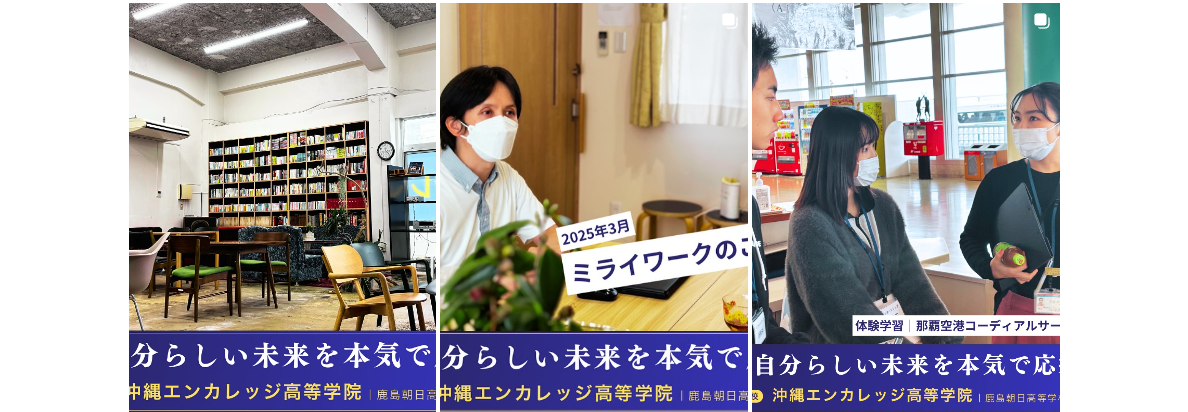 【「ミライワーク」の様子を掲載いただきました】～沖縄エンカレッジ高等学院様～