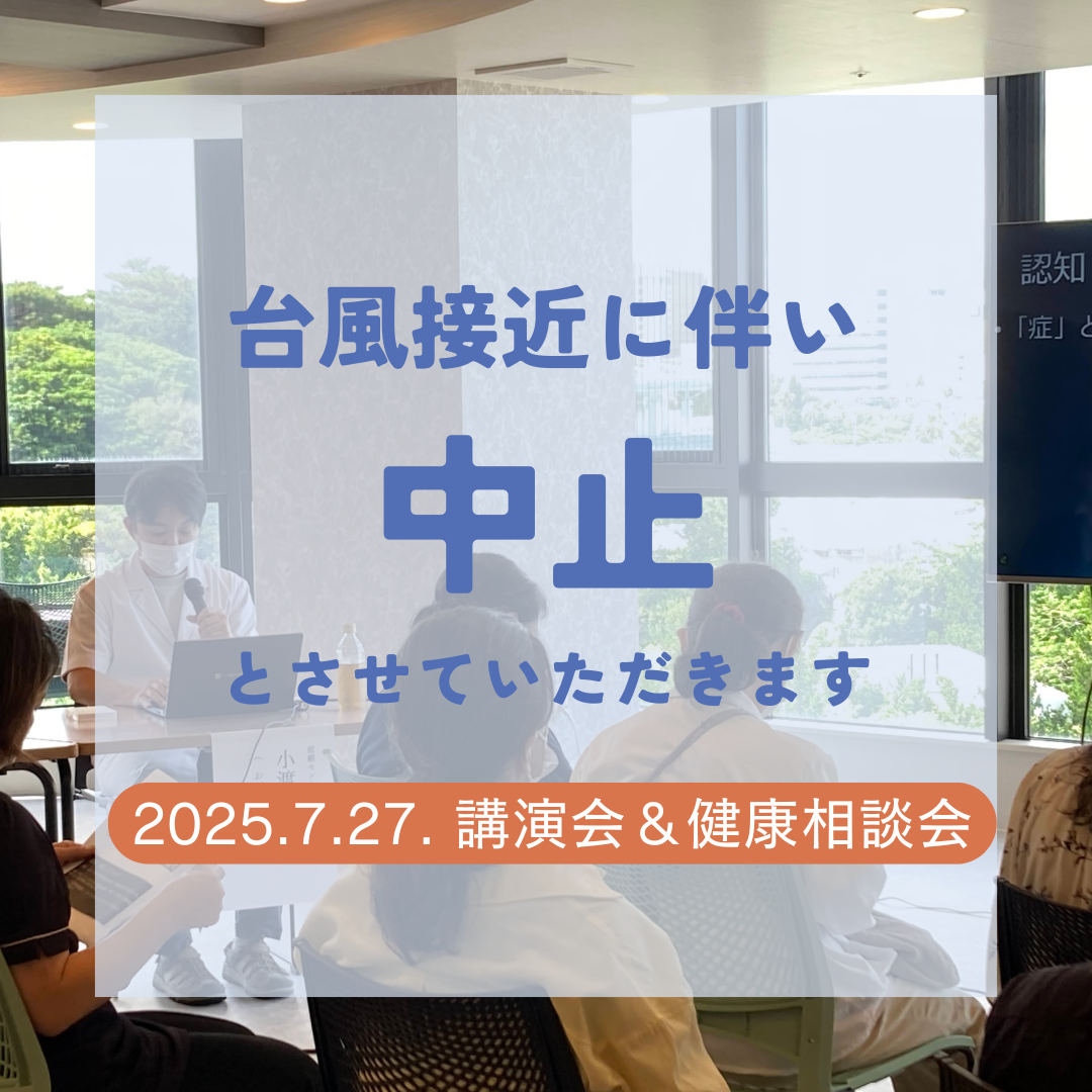 【重要なお知らせ】7月27日開催予定の講演会中止と今後のご案内について