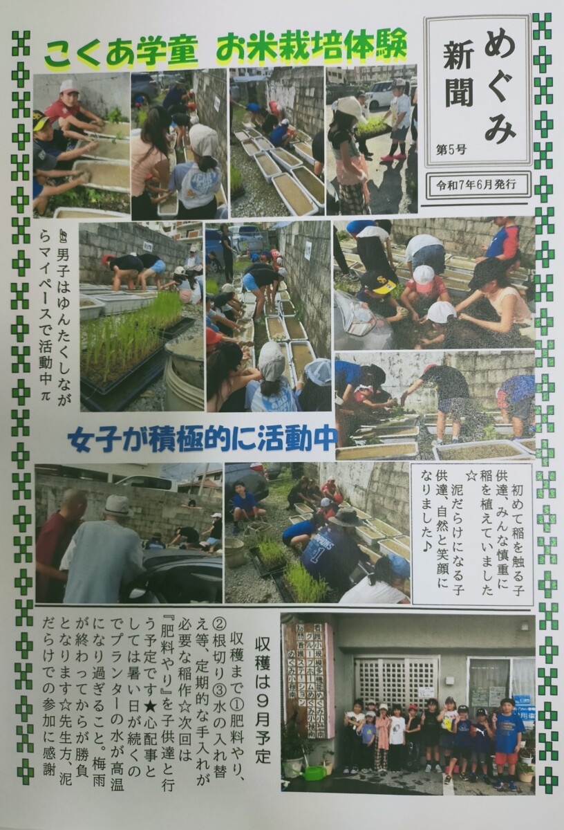 「かんたき新聞」｜看護小規模多機能施設めぐみ　ウェルケア沖縄