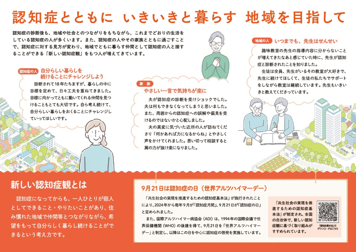 認知症の日｜那覇セントラルクリニック