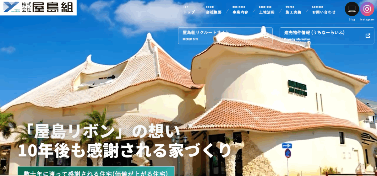 屋島組様のサイト施工例へ掲載いただきました|那覇セントラルクリニック