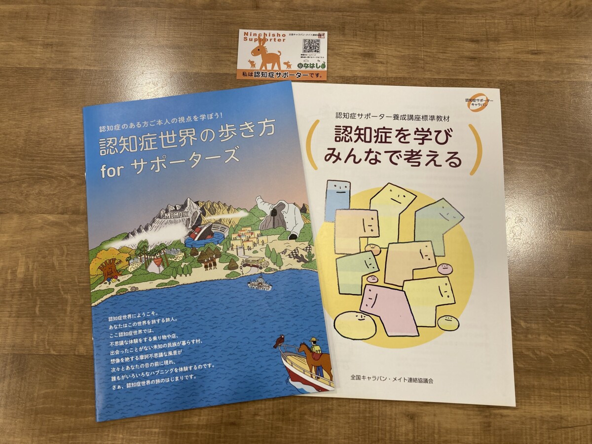 認知症サポーター養成講座|那覇セントラルクリニック