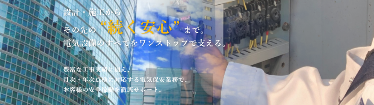 那覇セントラルクリニックが拓電工様の実績紹介に掲載されました