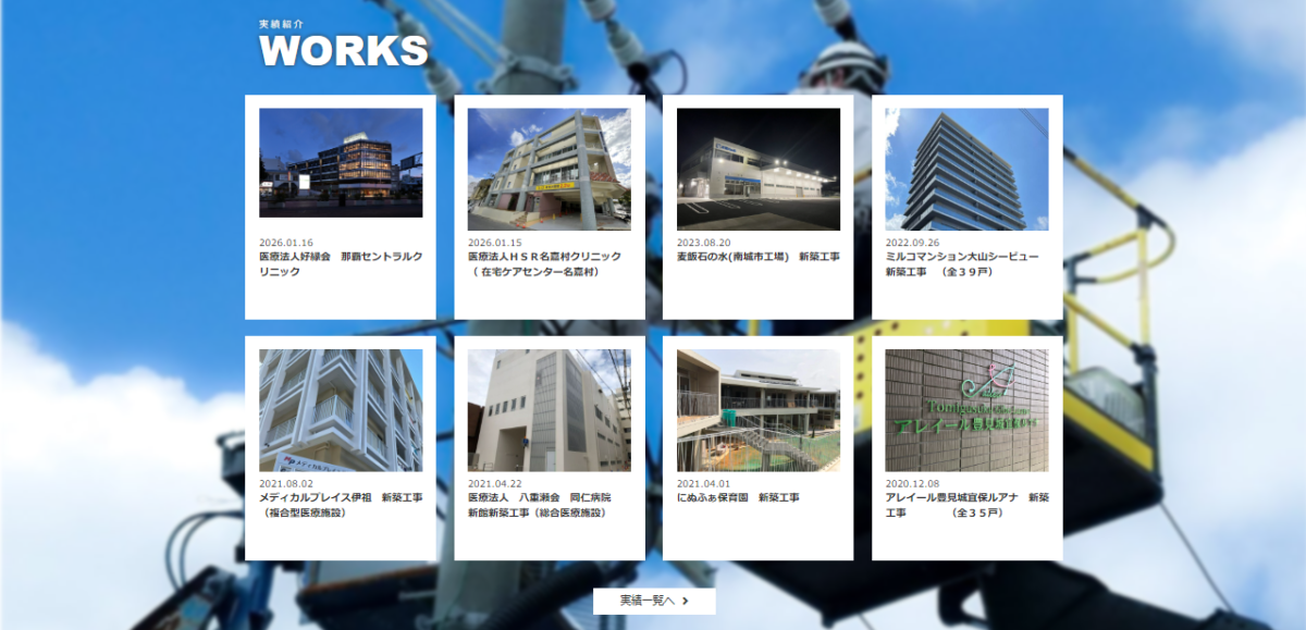 （株）拓電工様に実績紹介いただきました