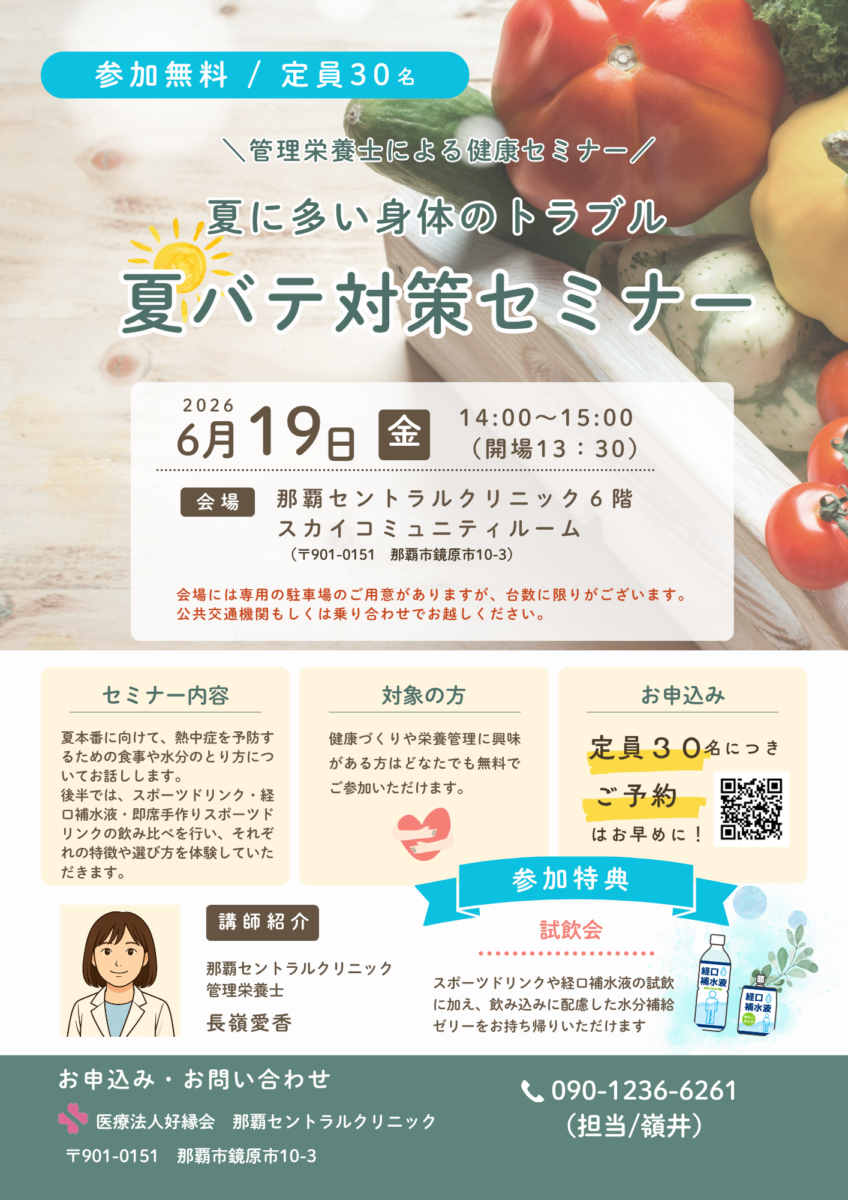 【参加無料】管理栄養士による健康セミナー【夏バテ対策】開催のお知らせ