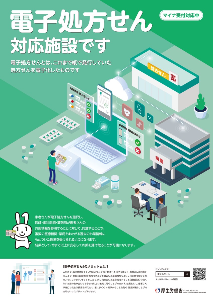 電子処方箋ご利用開始のご案内｜2026年6月1日～