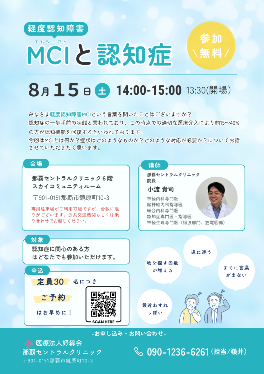 軽度認知障害(MCI)と認知症 市民公開講座【参加無料】