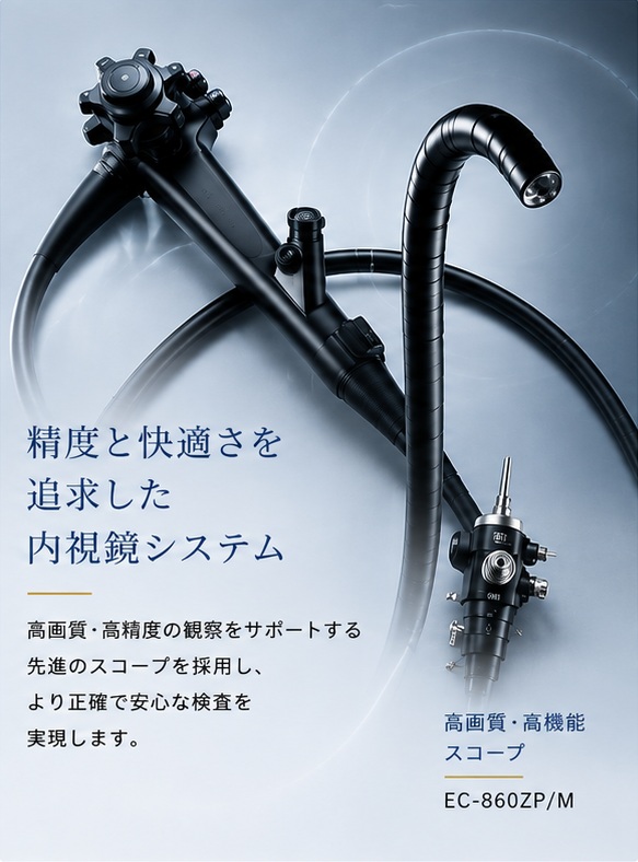 制度と快適さを追求した下部消化管内視鏡検査（大腸カメラ）　スコープ｜那覇セントラルクリニック