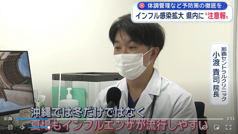 QABニュース掲載|那覇セントラルクリニック 小渡院長がインフルエンザ流行について解説